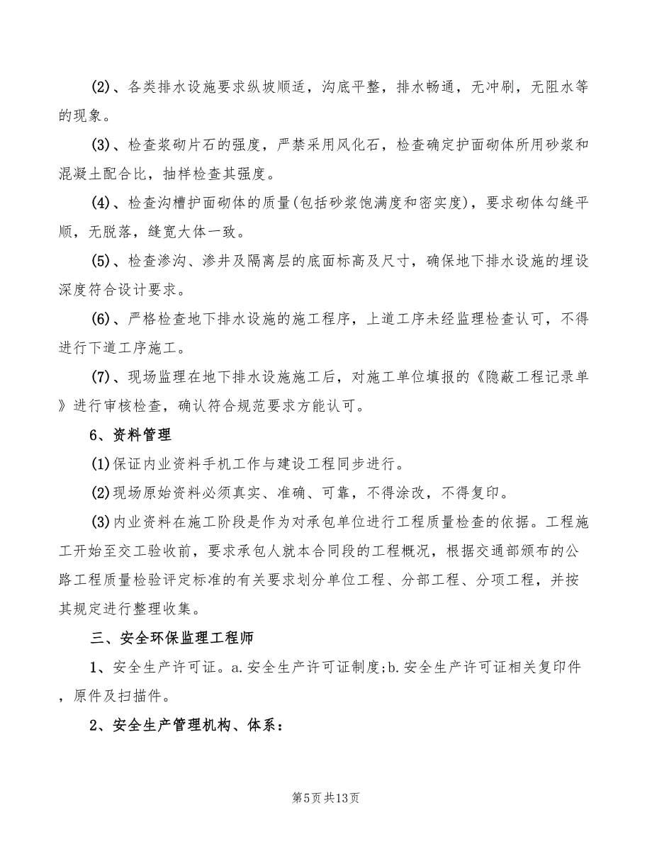 2022年第一次工地例会发言稿_第5页