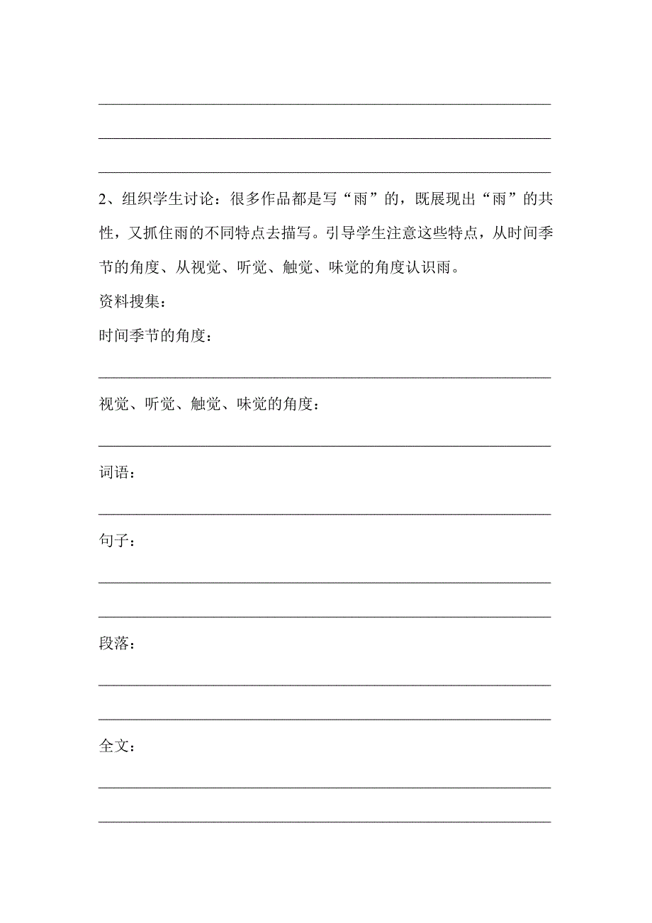 第一单元综合性学习、写作雨的诉说导学案.doc_第2页