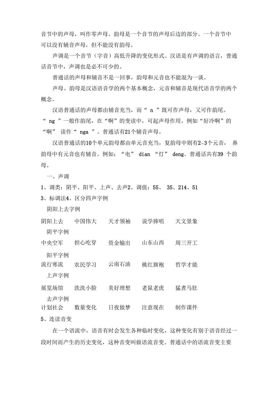 普通话基础知识_第4页