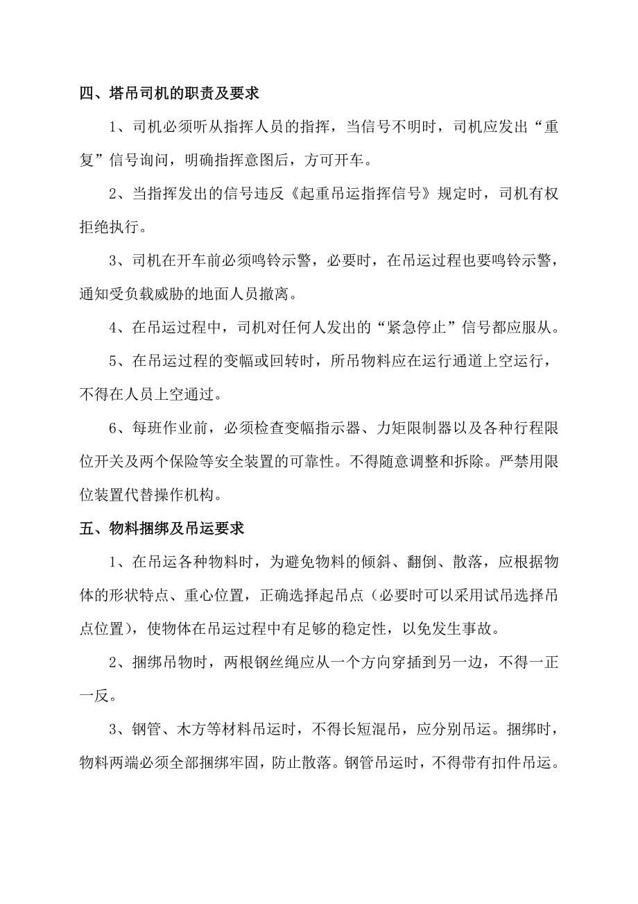 塔吊司机信号工安全教育教案_第5页