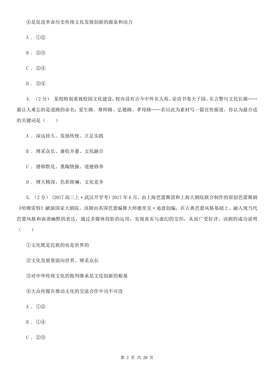 浙江省湖州市高二下学期期中政治试卷_第2页