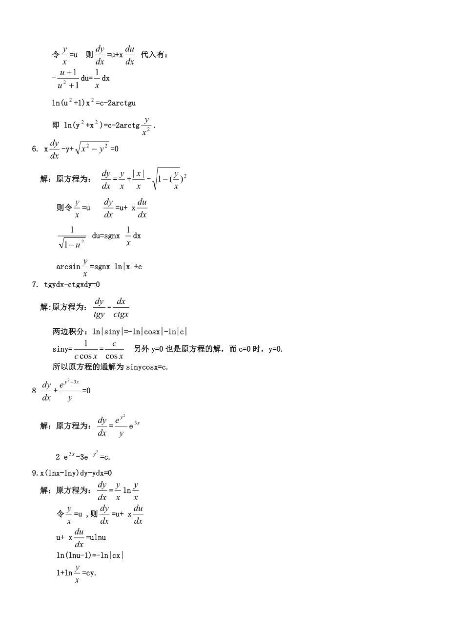 常微分方程第三版答案.doc_第2页