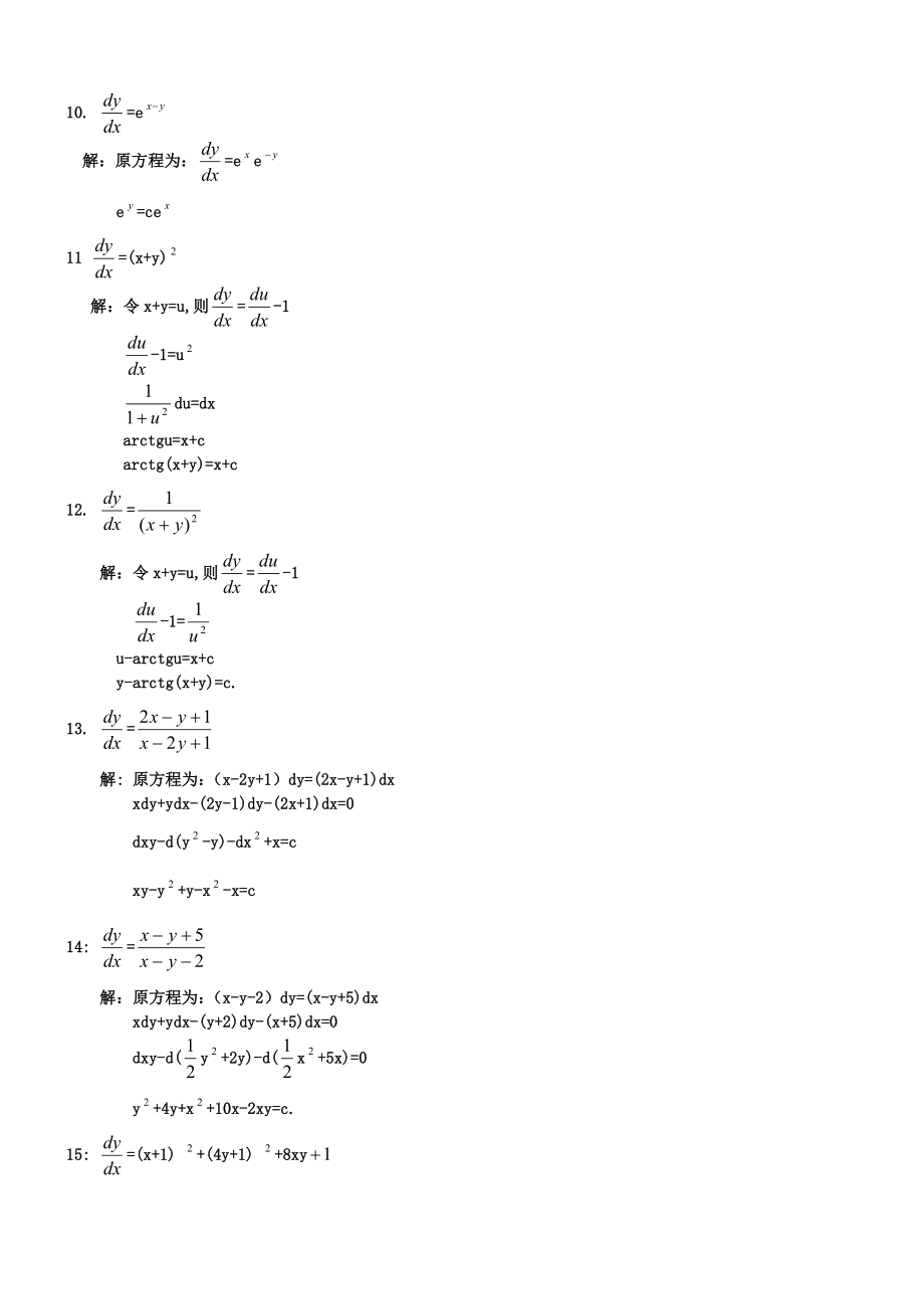 常微分方程第三版答案.doc_第3页