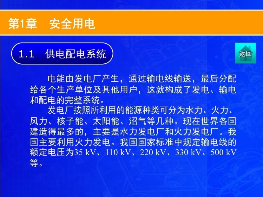 电工技术基础与技能.ppt_第4页