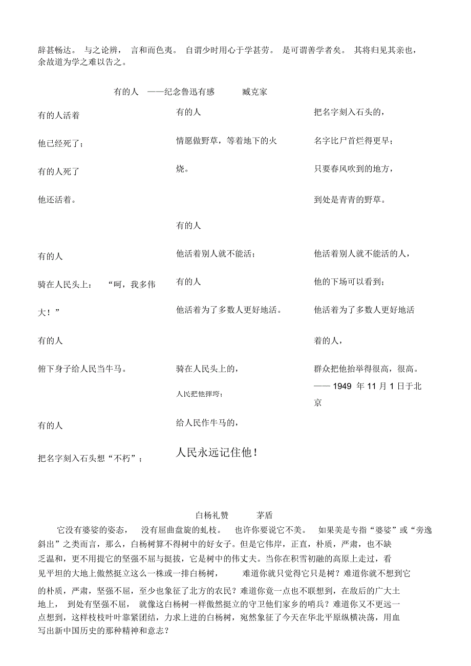 语文八下背诵整理_第3页