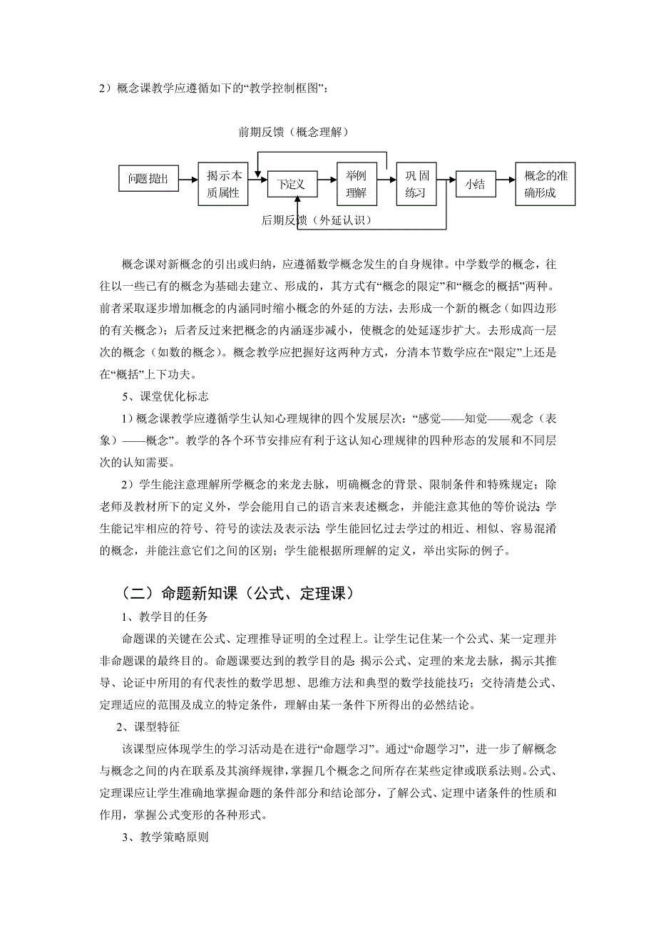 初中数学的课型体系_第3页