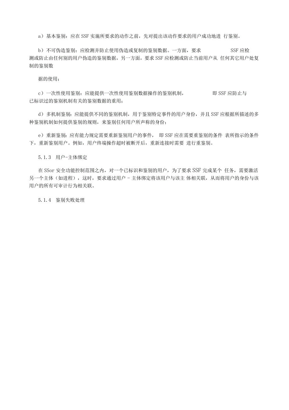 网络基础安全技术要求_第4页