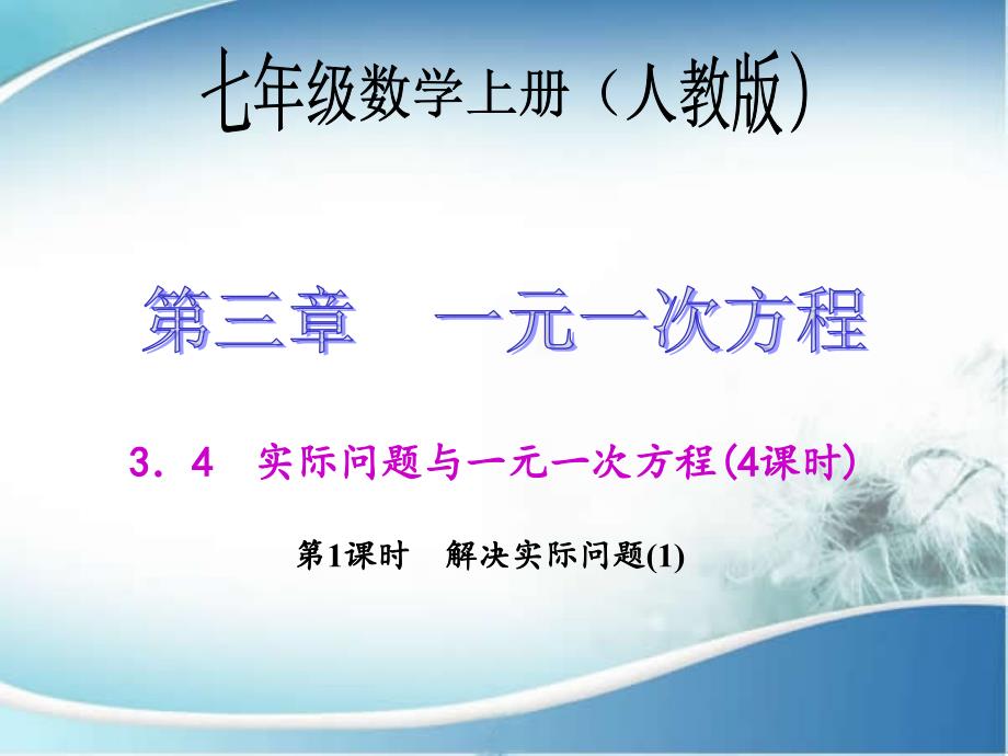 341解决实际问题1_第1页