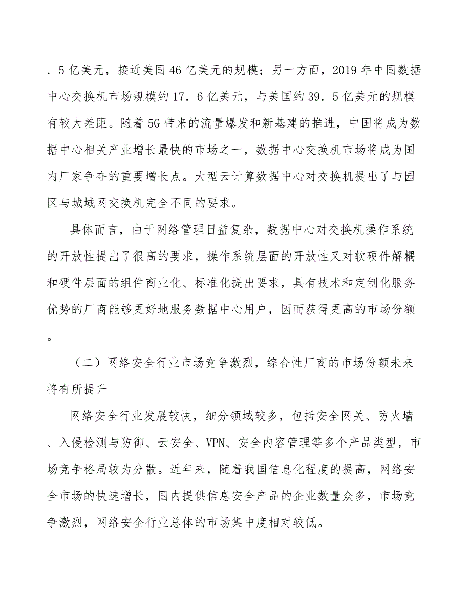 路由器全景调研与发展战略研究_第2页