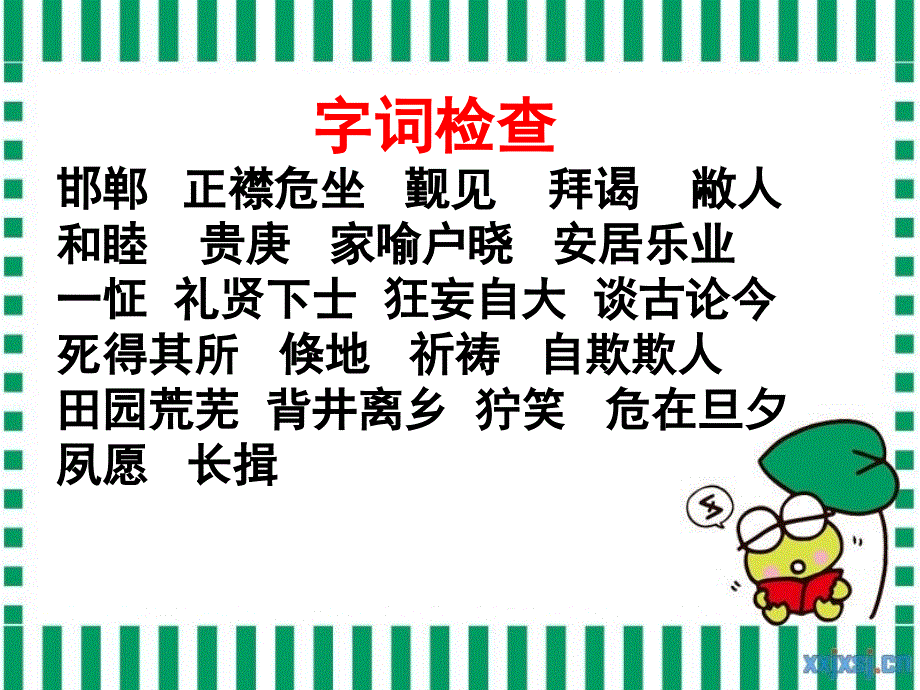 甘罗十二为使臣 (2)_第2页