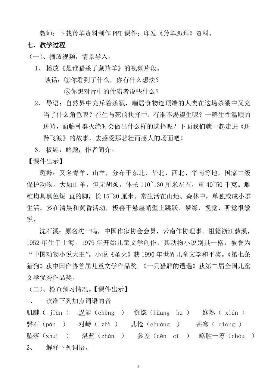 斑羚飞渡教学设计 (2)_第3页