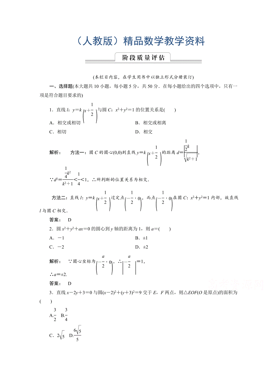 高一数学人教A版必修二 习题 第四章　圆与方程 4 章末高效整合 含答案_第1页