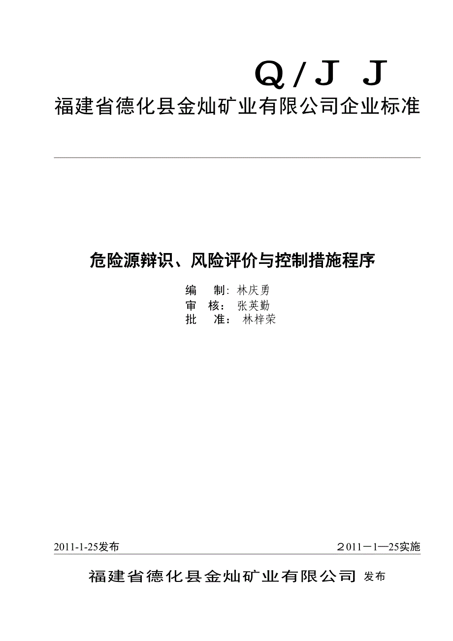 尾矿库危险源辨识_第1页