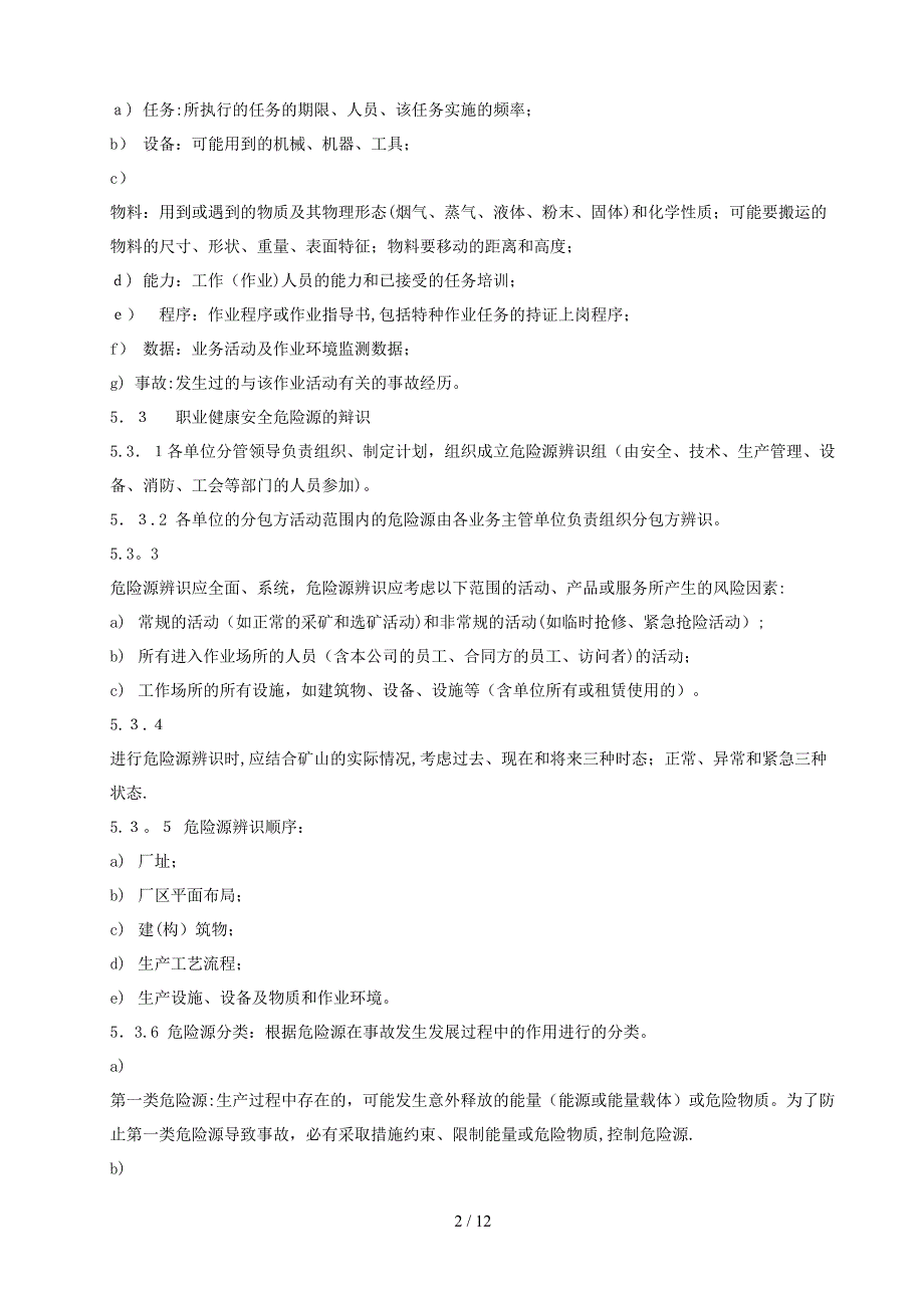 尾矿库危险源辨识_第3页