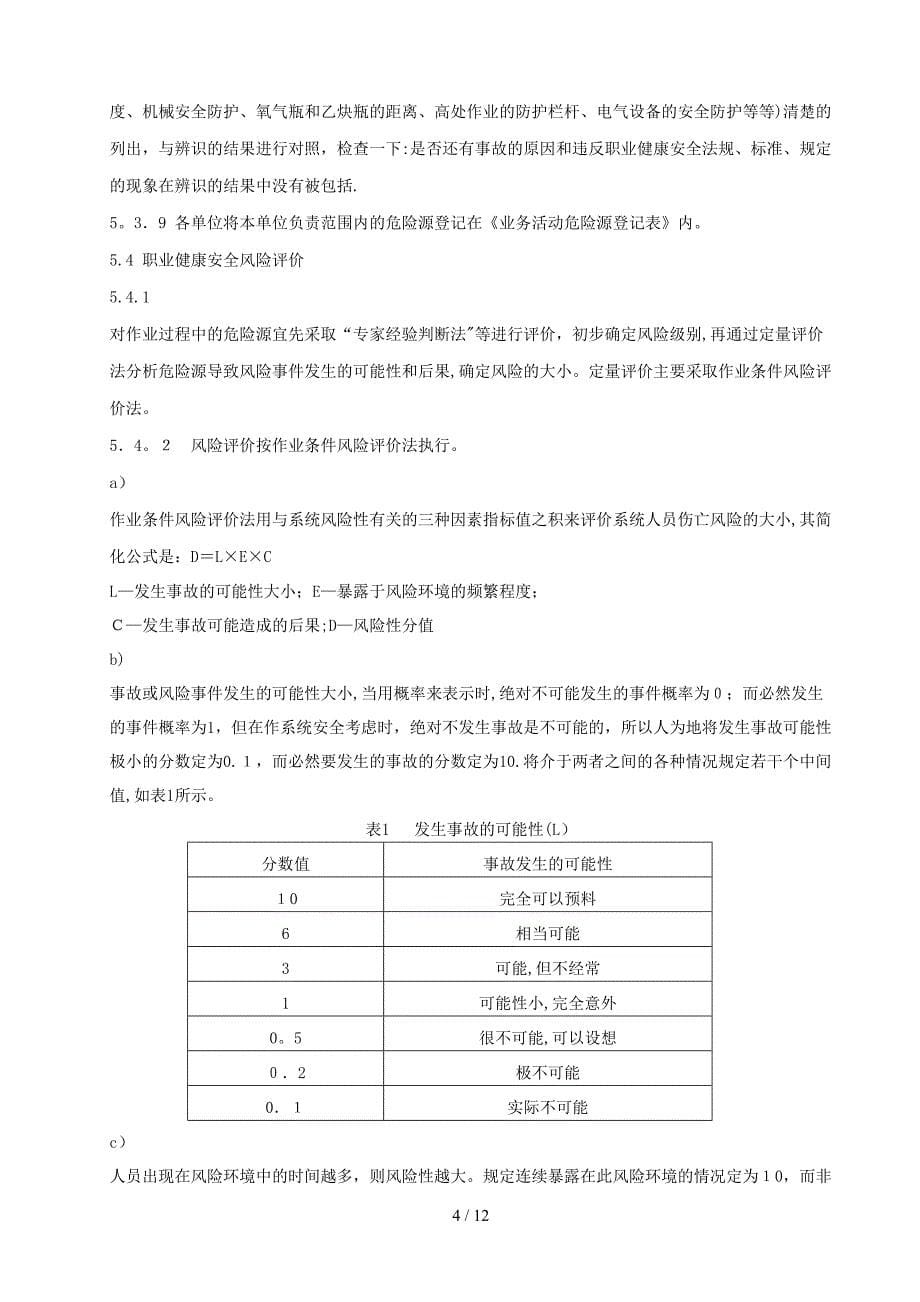 尾矿库危险源辨识_第5页