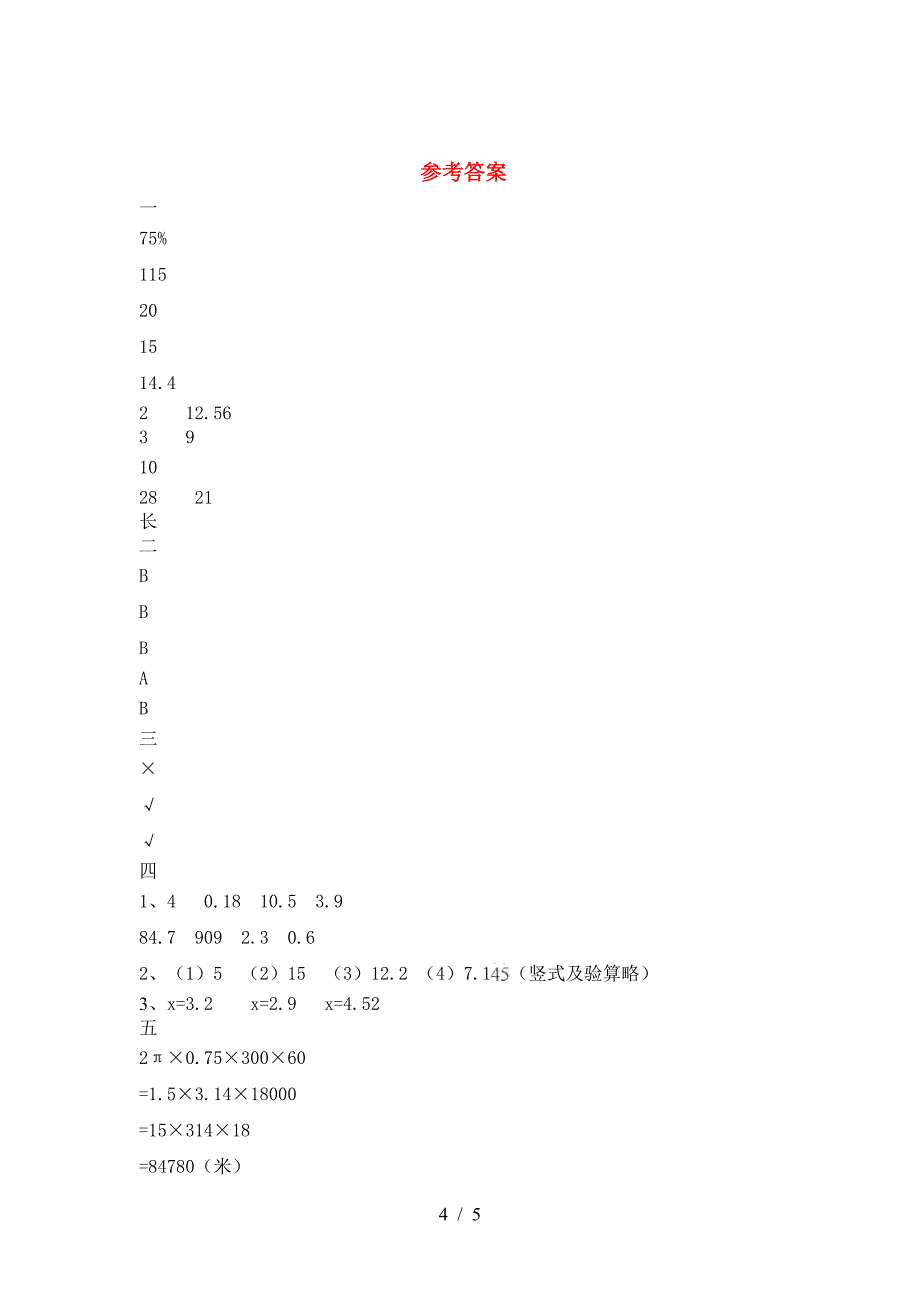 2021年苏教版六年级数学下册三单元考试卷汇总.doc_第4页