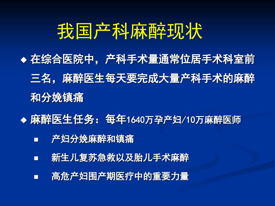 产科麻醉安全205ppt课件_第4页