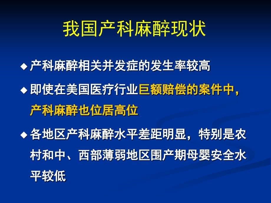 产科麻醉安全205ppt课件_第5页