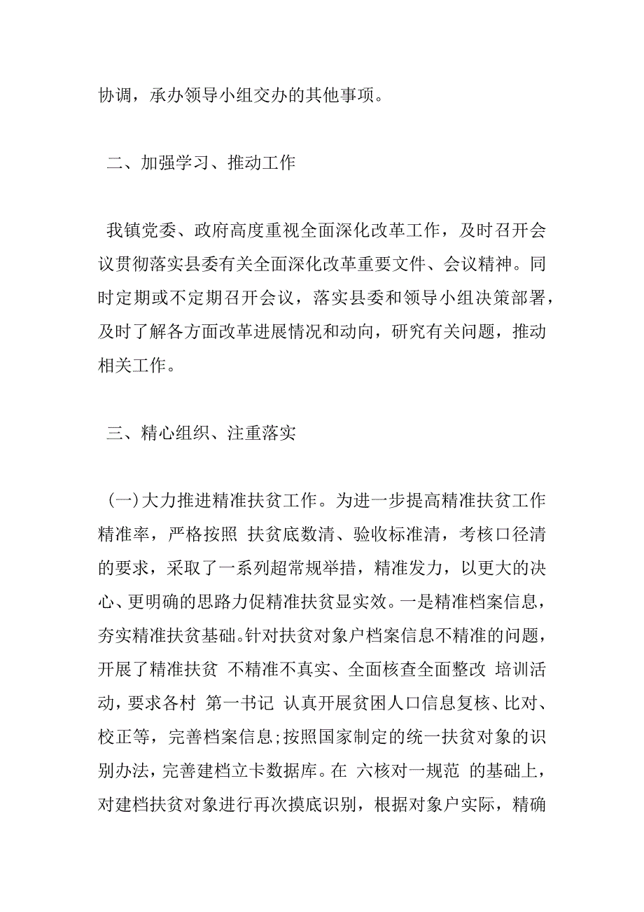 2023年年全面深化改革工作总结集合2篇_第2页