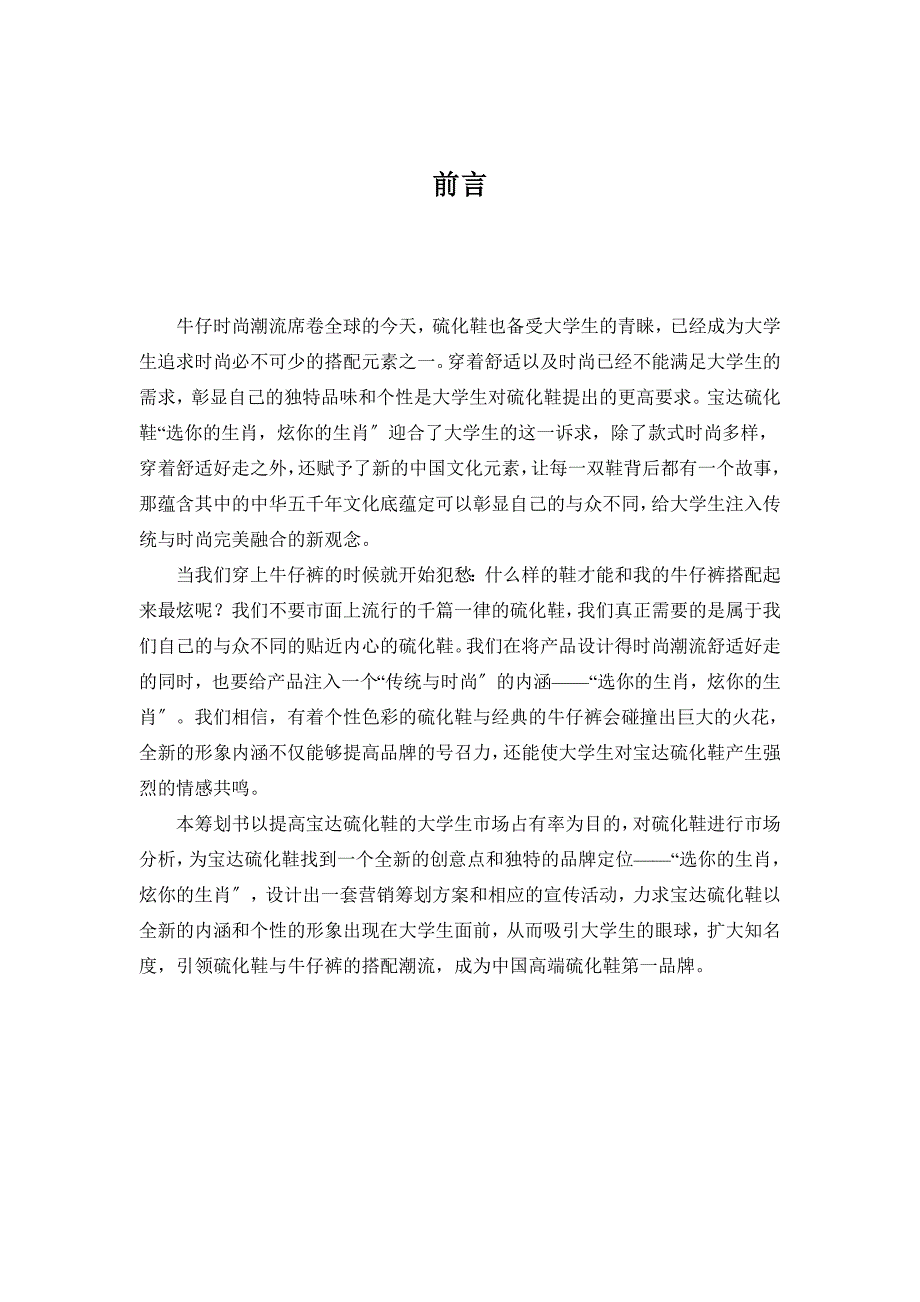 某鞋业公司营销策划书.docx_第2页