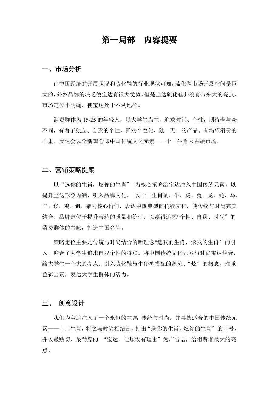 某鞋业公司营销策划书.docx_第3页