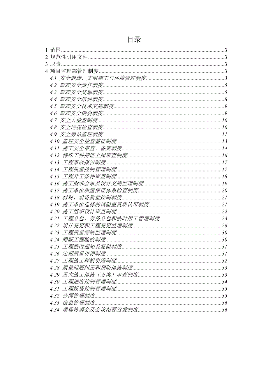 监理部管理制度800.doc_第2页