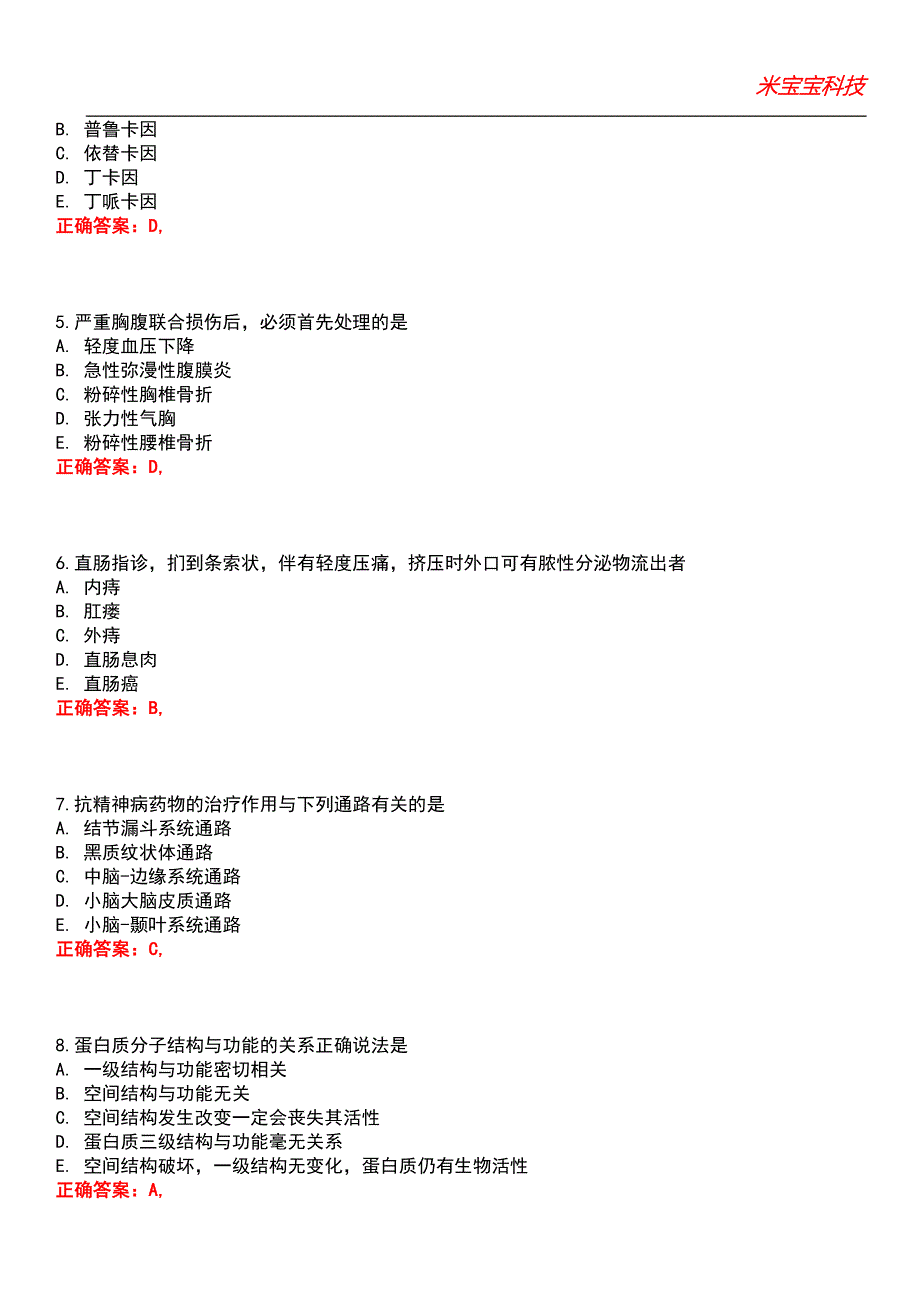 2022年执业医师-临床助理医师考试题库_6_第2页