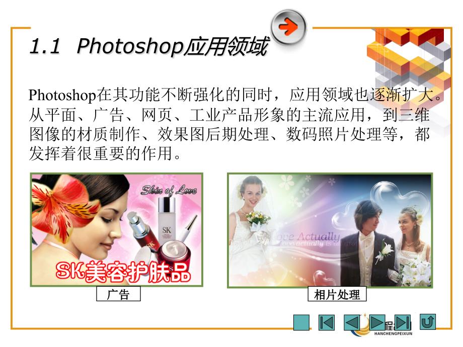 photoshop学习课件全面共13章第一章_第3页