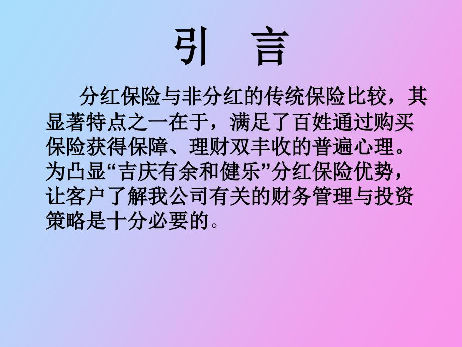 财务与资金管理_第2页