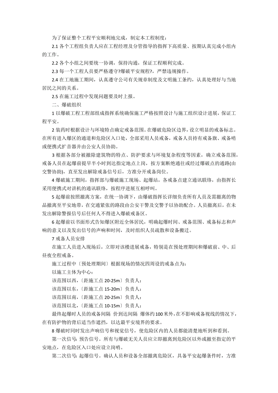 爆破拆除工程施工组织方案_第2页