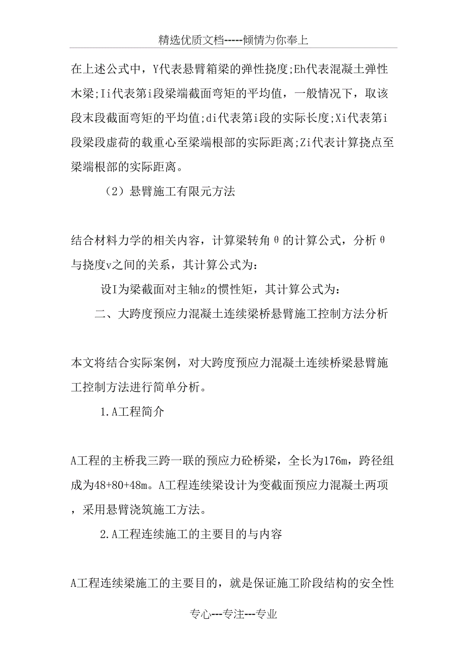 大跨度预应力混凝土连续梁桥悬臂施工控制-2019年文档_第3页