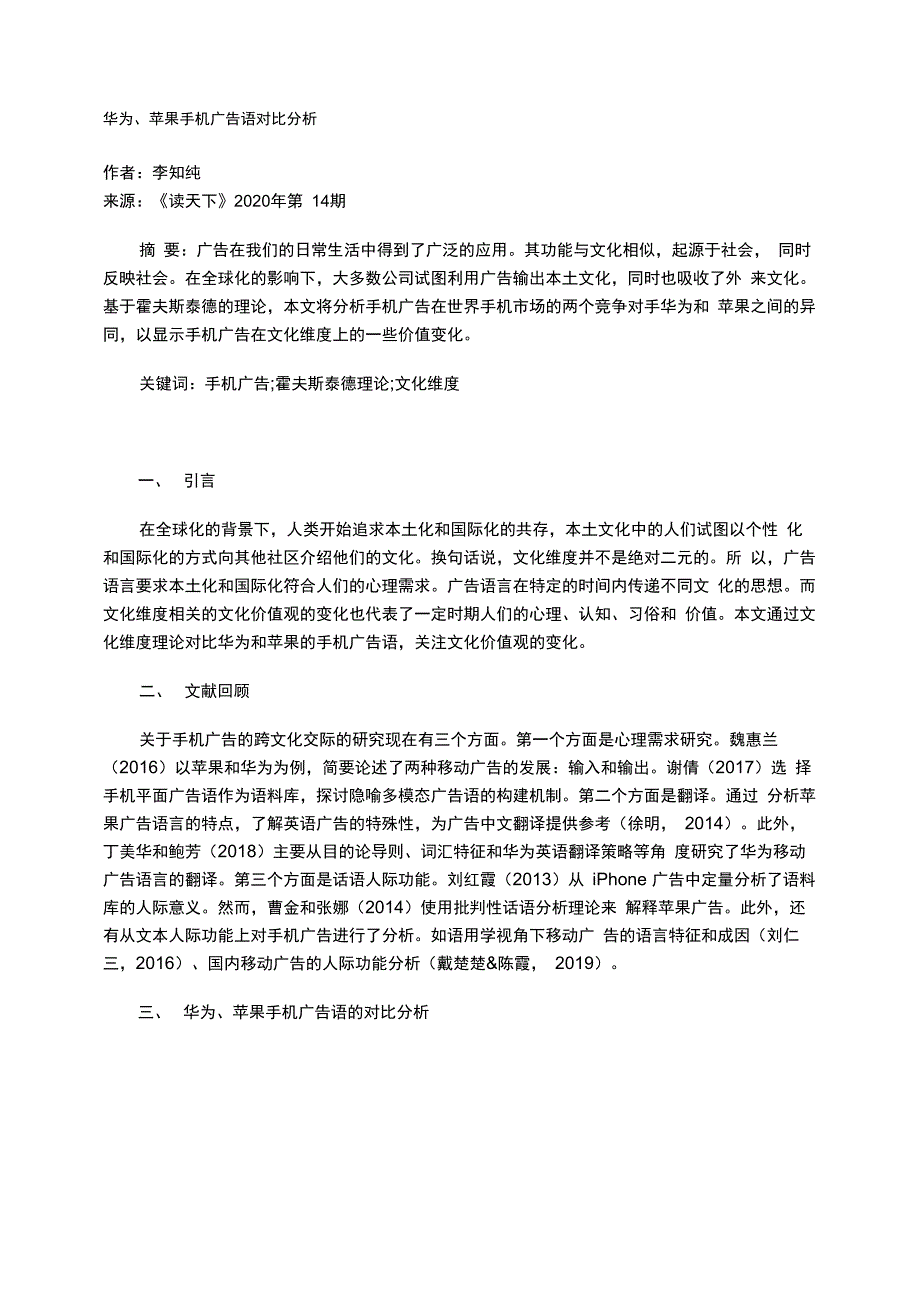 华为、苹果手机广告语对比分析_第1页