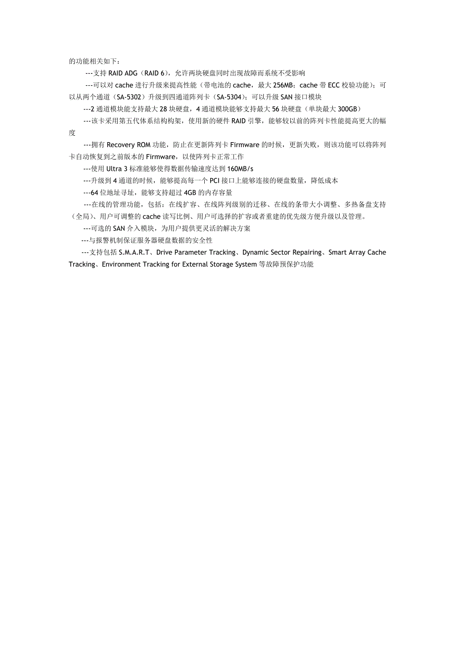 Smart array 阵列卡介绍.doc_第3页