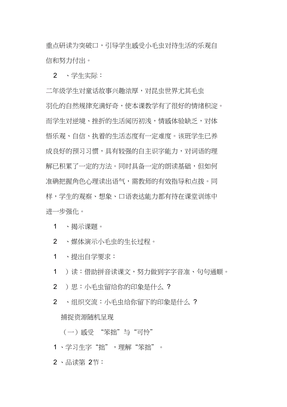 《小毛虫》教案(部编本二年级下册)_第2页