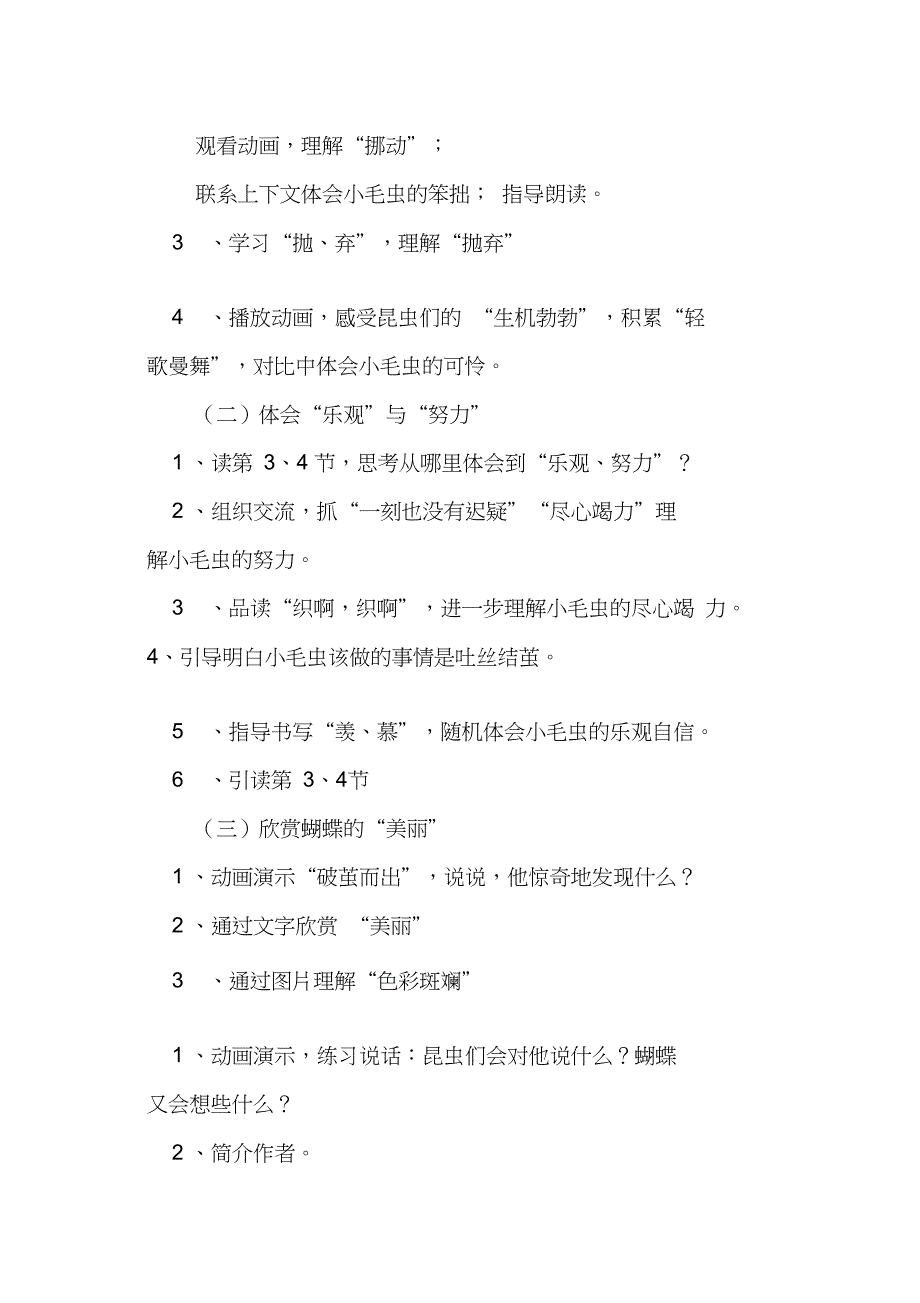 《小毛虫》教案(部编本二年级下册)_第3页