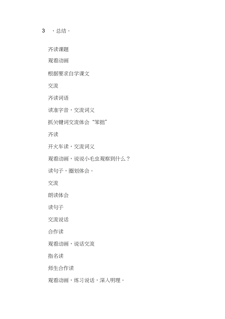 《小毛虫》教案(部编本二年级下册)_第4页