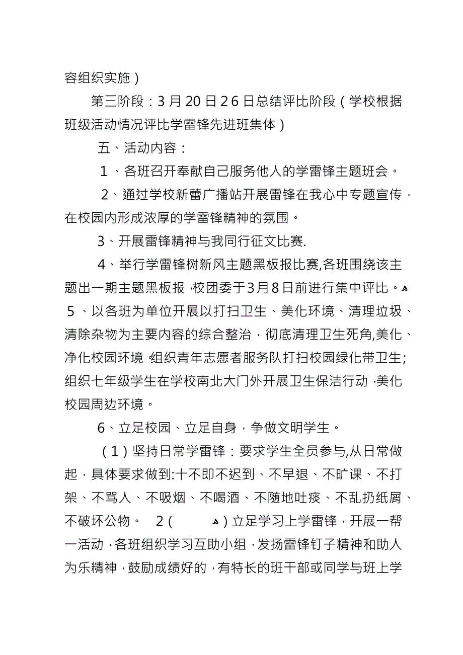 中学学雷锋活动计划.docx_第2页