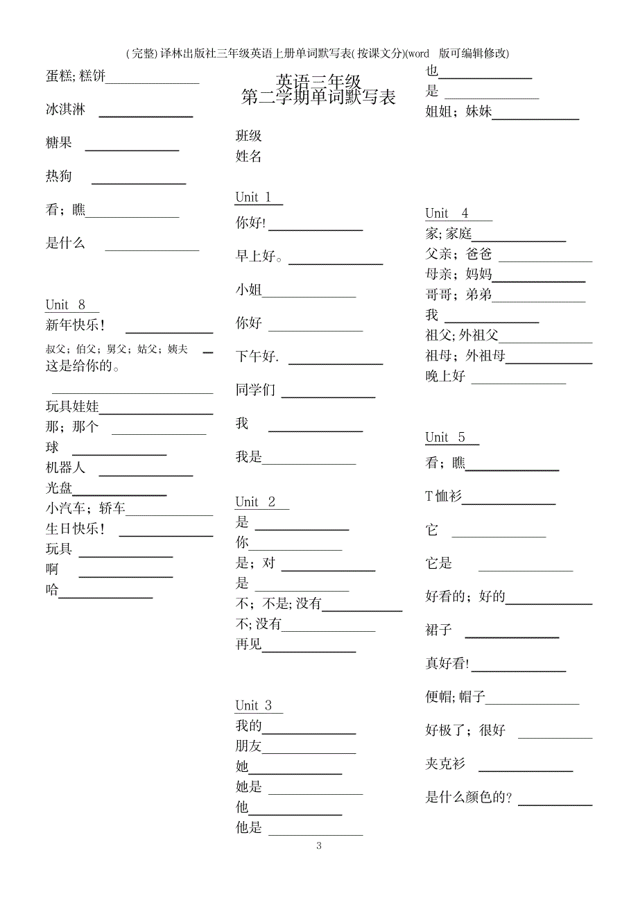 译林出版社三年级英语上册单词默写表_第3页