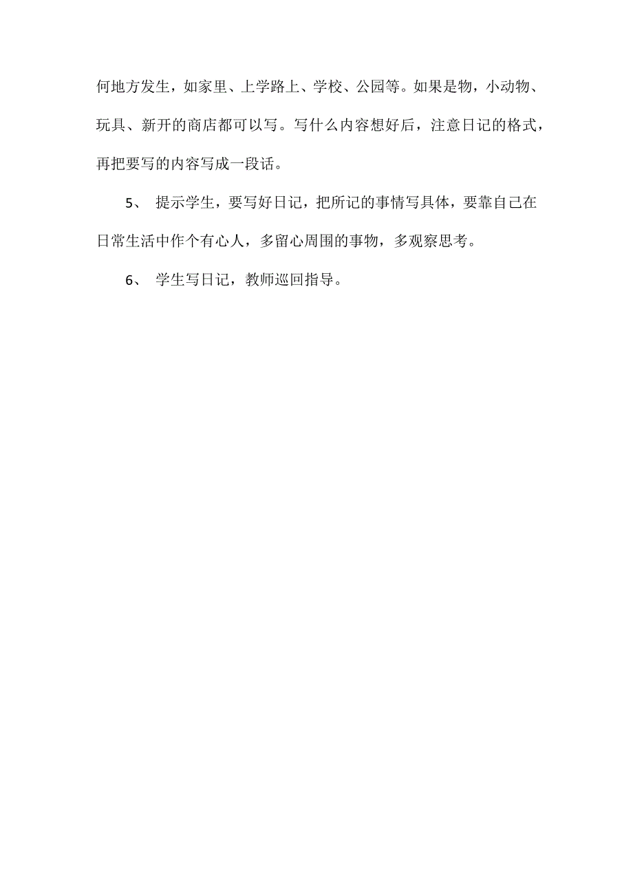 浙教义务版三年级语文下册教案写日记_第3页