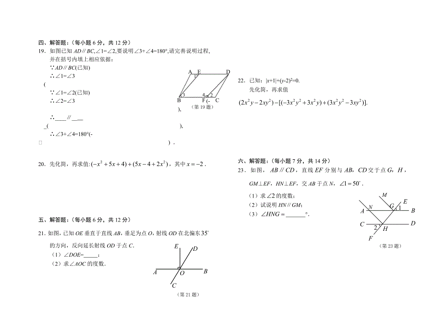 华东师大版七年级上册数学期末质量监测试题-2.doc_第3页