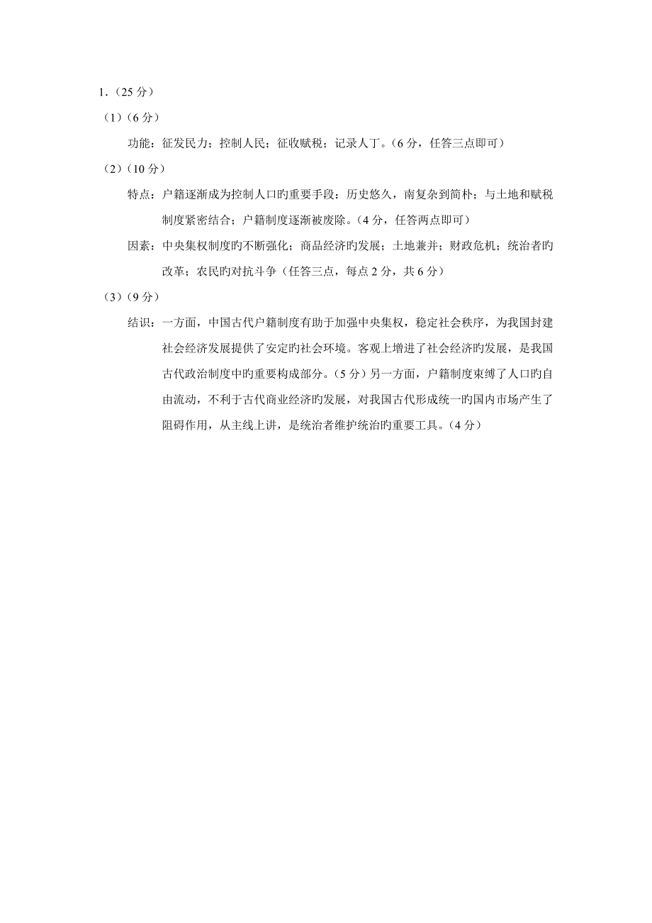 高中历史材料概括主观题练习_第2页