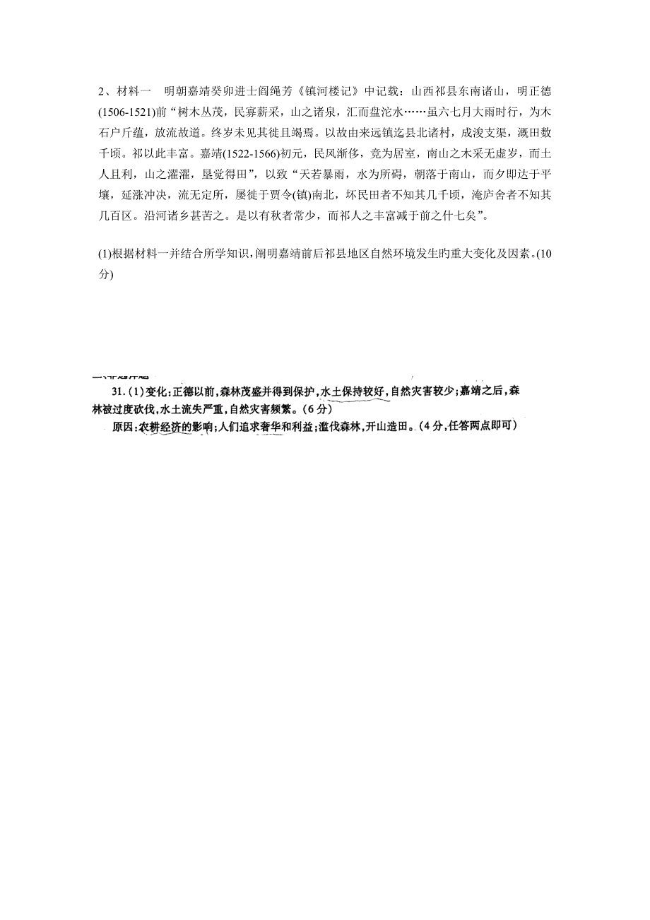 高中历史材料概括主观题练习_第3页