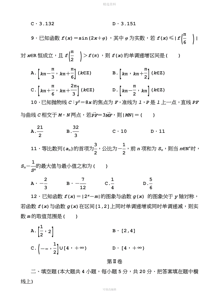 届河南省高考模拟试题精编一理科数学word版.doc_第3页