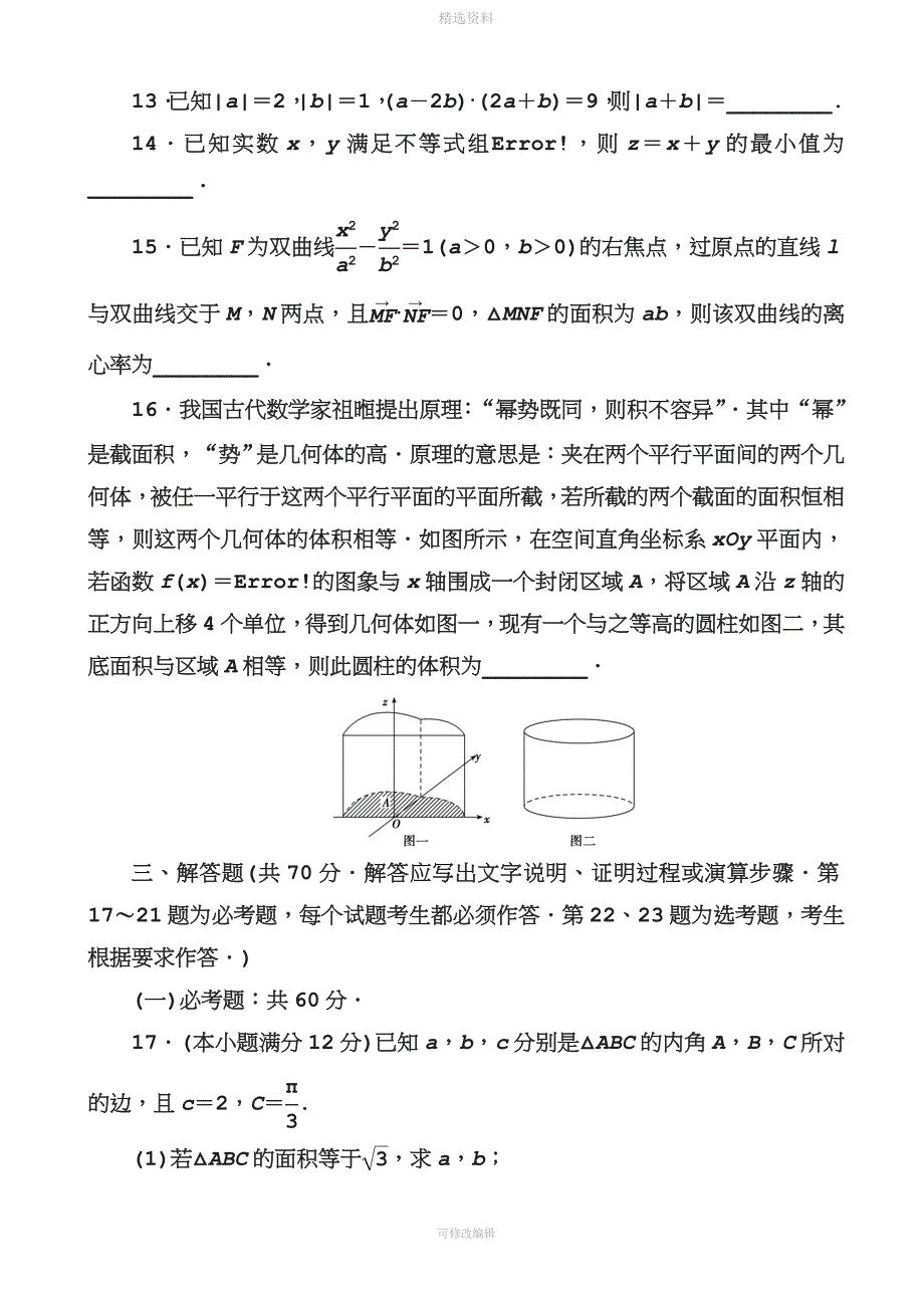 届河南省高考模拟试题精编一理科数学word版.doc_第4页