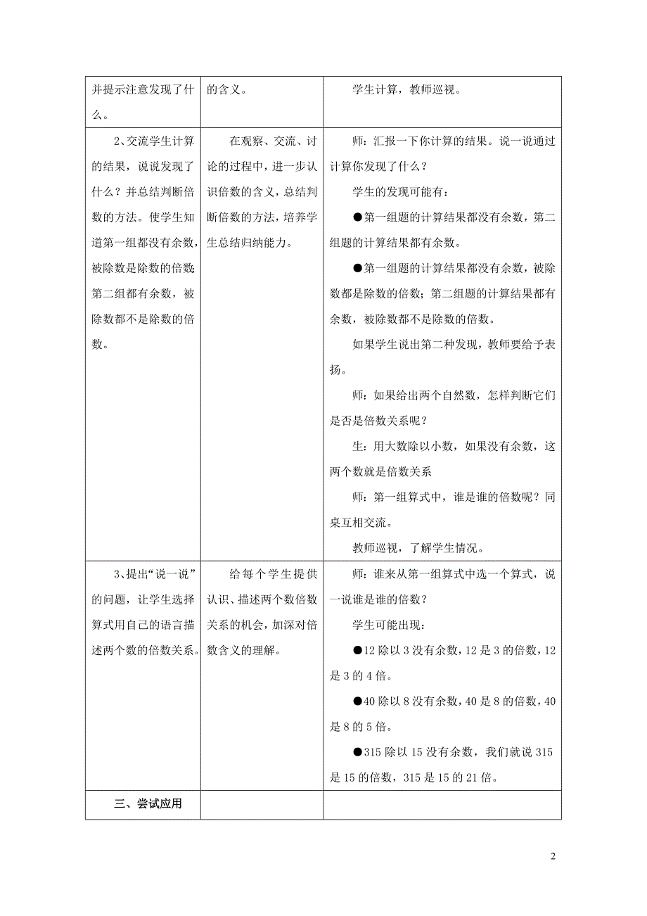 四年级数学上册五倍数和因数5.2倍数教学设计冀教版0521298_第2页