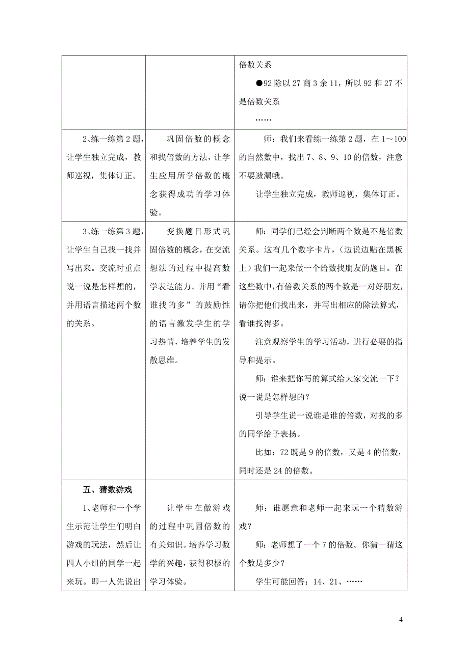 四年级数学上册五倍数和因数5.2倍数教学设计冀教版0521298_第4页