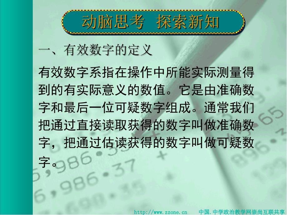 有效数字修约规则PPT课件_第3页