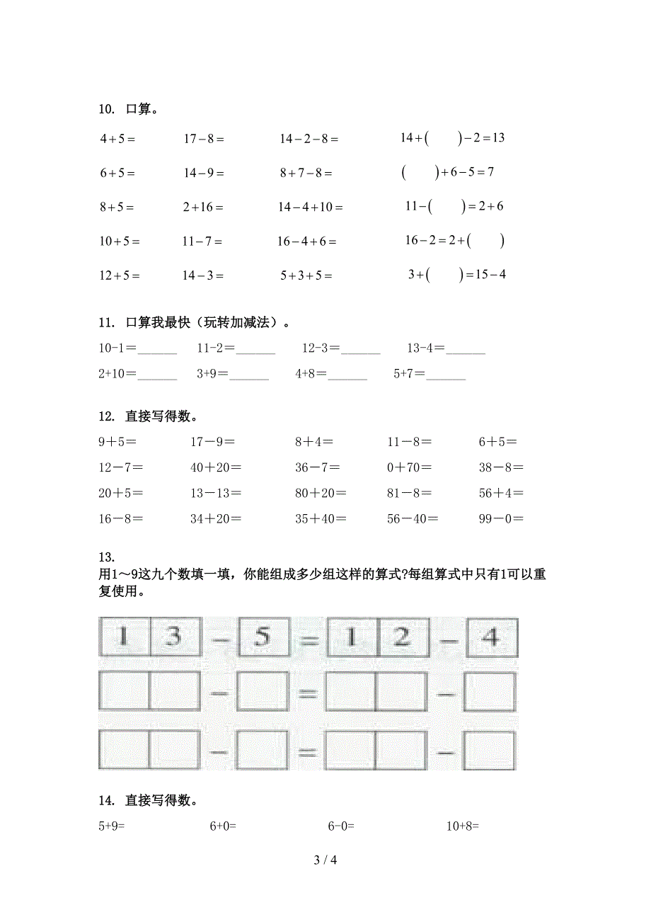 沪教版一年级下册数学计算题全能专项练习_第3页