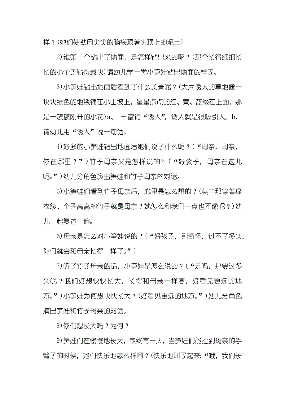 (散文欣赏)笋娃_幼儿园中班语言教案_第2页