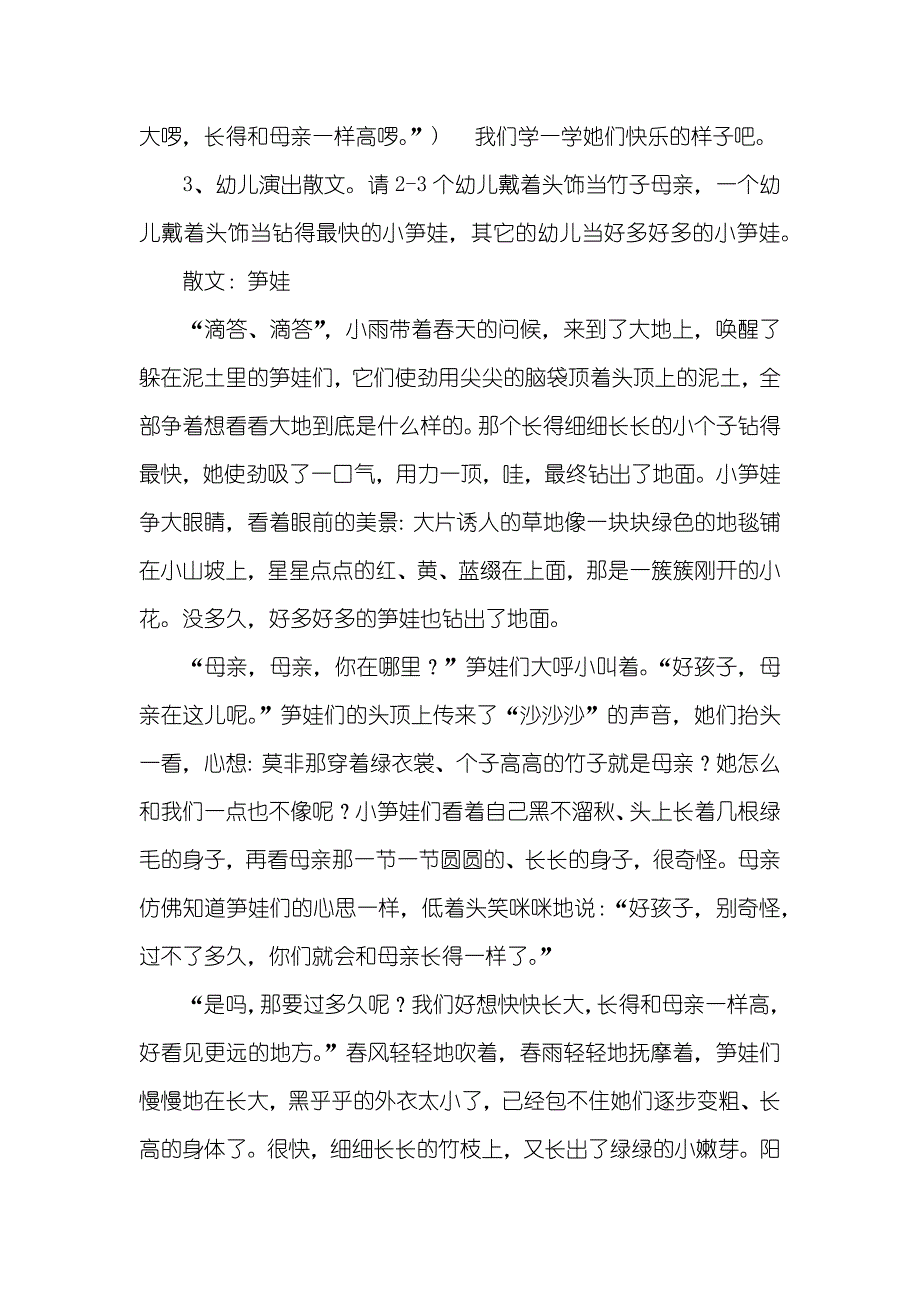 (散文欣赏)笋娃_幼儿园中班语言教案_第3页